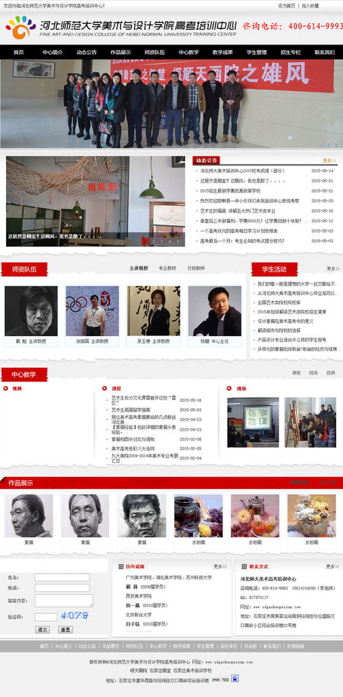 河北师范大学美术与设计学院高考培训中心官方网站建设项目技术服务方案