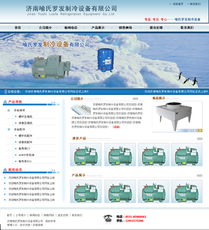 贺罗发制冷设备完工上线，济南诺商信息技术全面助力企业数字化升级