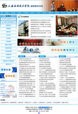 上海网站建设案例 天照科技助力上海应用技术学院继续教育学院动漫设计专业页面设计