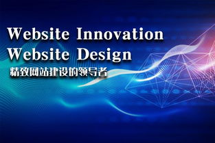 从入门到实践 一站式网站建设教程与技术服务指南